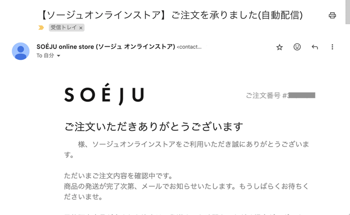 ソージュオンラインストアでのお買い物方法について